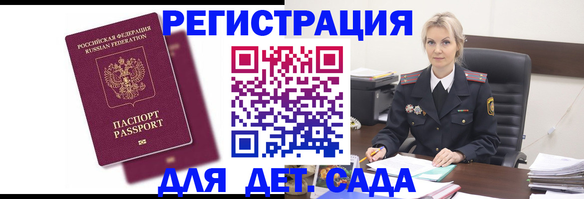 регистрация для дет. сада в Шумерле