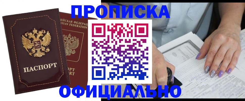 прописка ребенка в Шумерле